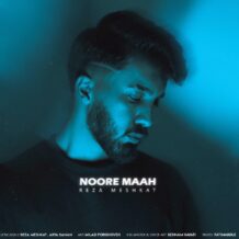 آهنگ جدید رضا مشکات به نام نور ماه